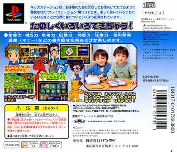 Kids Station - Digimon Park (JP) box cover back